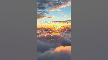 سورة الإسراء من آية 59 إلى آية 61 بصوت الشيخ ياسر الدوسري❤❤