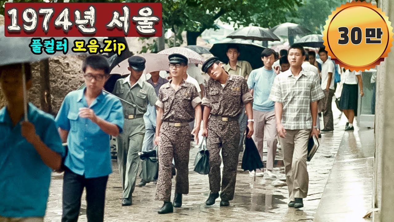 A rare photo of Seoul's life in 1974 is sent to the past #Full