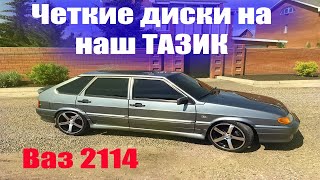 Ставим кайфовые ДИСКИ на Ваз 2114!