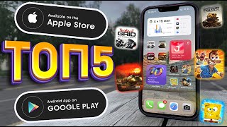 🎮 ТОП 5 ИГР для ANDROID & iOS | ОФФЛАЙН