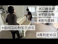 【体外受精記録 完】不妊治療/低HCGからの再判定日