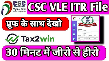 CSC se itr file kaise file kare | csc se income #tax return file kaise kare | csc me #ITR