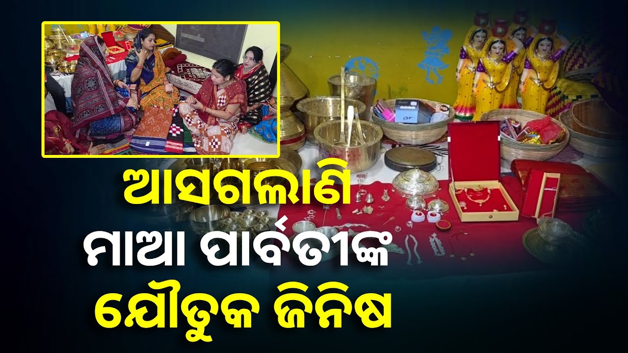 ଶୀତଳ ଷଷ୍ଠୀ ପାଇଁ ଶୀତଳେଶ୍ୱର ବାବାଙ୍କ ଶ୍ବଶୁର ଘରେ ପ୍ରସ୍ତୁତି ଶେଷ ପର୍ଯ୍ୟାୟରେ || Knews Odisha