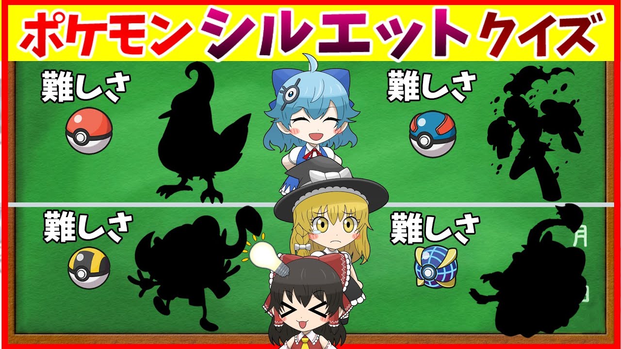 ポケモンSV】12問 全問正解 不可能!? このシルエットになったポケモン
