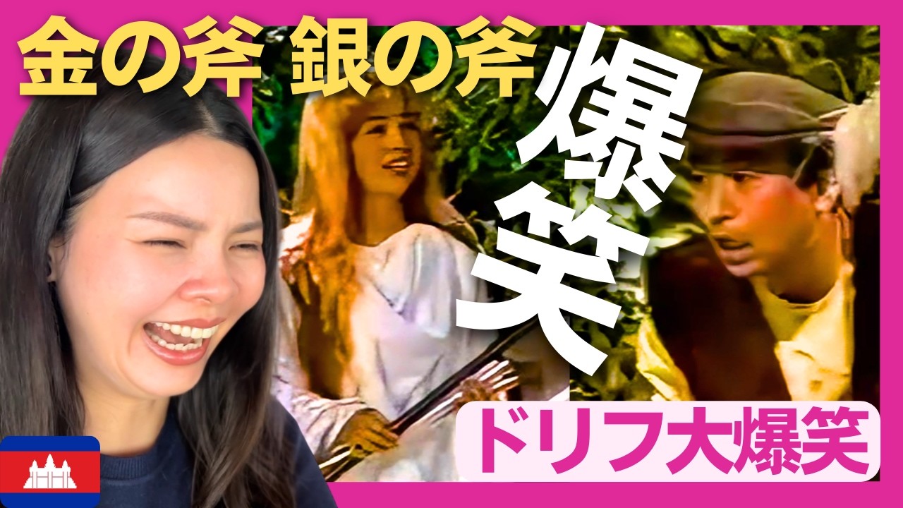 【爆笑】 金の斧とかぐや姫!童話の世界がドリフにかかると大爆笑に〈ドリフ大爆笑〉 お笑い 【海外の反応】外国人のリアクション ドリフターズ 志村けん shimura ken 加藤茶 reaction