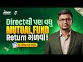 મ્યુચ્યુઅલ ફંડ: Regular Plan vs Direct Plan #financialfreedom #mutualfunds #trending #viral