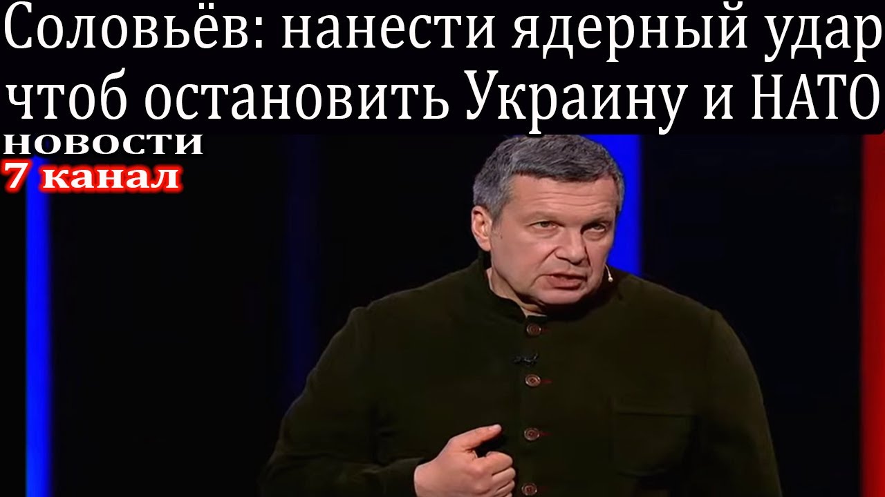 Остановитесь украина. Соловьев о невозможности войны с Украиной. Соловьев пародирует Сталина.