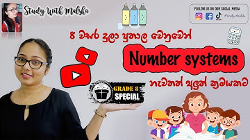 Number Systems in sinhala | Grade 8 ICT | how to convert Decimal to binary | New Update | 2022