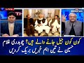 Current political scenario: Chaudhry Ghulam Hussain breaks 3 news stories