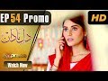 Watch Pakistani Drama | Dil e Nadaan - Episode 54 Promo | Express Entertainment Dramas | Zaheen Tahira Online In HD