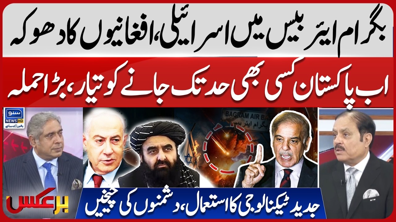 Israelis in Bagram Air Base - Afghan's Betrayal | Pakistan In Action | Pak vs Afg | Baraks | EP 449