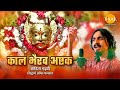 काल भैरव अष्टक। Kaal Bhairav Ashtakam। Aditya Gadhvi। Siddharth Bhavsar। Maha Shivaratri 2024