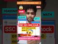 SSC GD RWA mini mock test 🎯✅ आपका स्कोर क्या बना ❓SSC GD 2026 #sscgd #ytshorts #mocktest