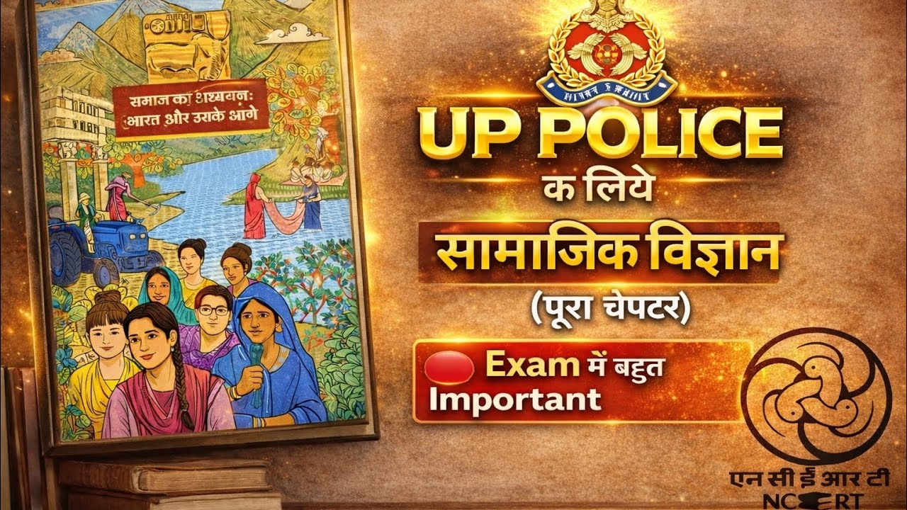 NCERT Geography Chapter 3 |  | पूरा Chapter एक Video में सभी सभी परीक्षाओं के लिए अति महत्वपूर्ण 