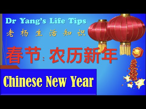 您知道中国新年的故事、拜年的习俗吗？Do you know the story of Chinese New Year and greeting visit?