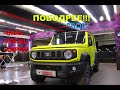 "Ядреный лимон" или новая музыка в Suzuki Jimny. Переделываем дверные карты - будет громко.