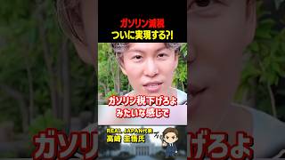 高崎圭悟氏がズバリ!自民公明が過半数割れ!やっと健全な議会になりそうです【高崎圭悟様公認】