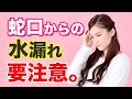 【水回り】蛇口の水漏れは、どこから漏れているかによって修理が違います。。。それが修理の鉄則です【DIY初心者】