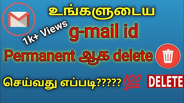 How to delete gmail account in tamil|Delete my google account |how to delete gmail |Feedback Tamilan