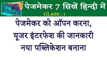 PageMaker 7  Tutorial for Beginners, Create new Publication, How to Create in Pagemaker, GSEasyTech