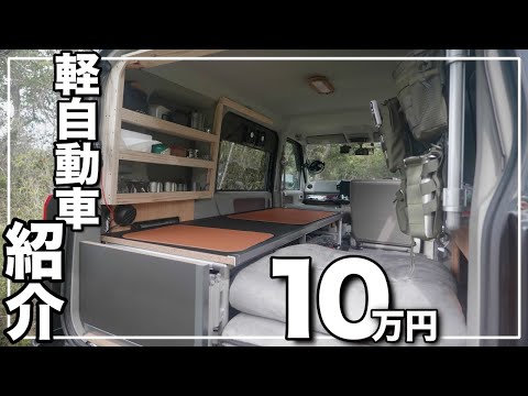 【車中泊】軽自動車を自作DIYの紹介　3年間使ったベッドを作り直したら使いやすくなった
