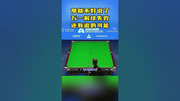 一波九折，特魯姆普竟然給自己做刁鑽斯諾克，看得球迷心跳加速 #斯諾克 - 天天要聞
