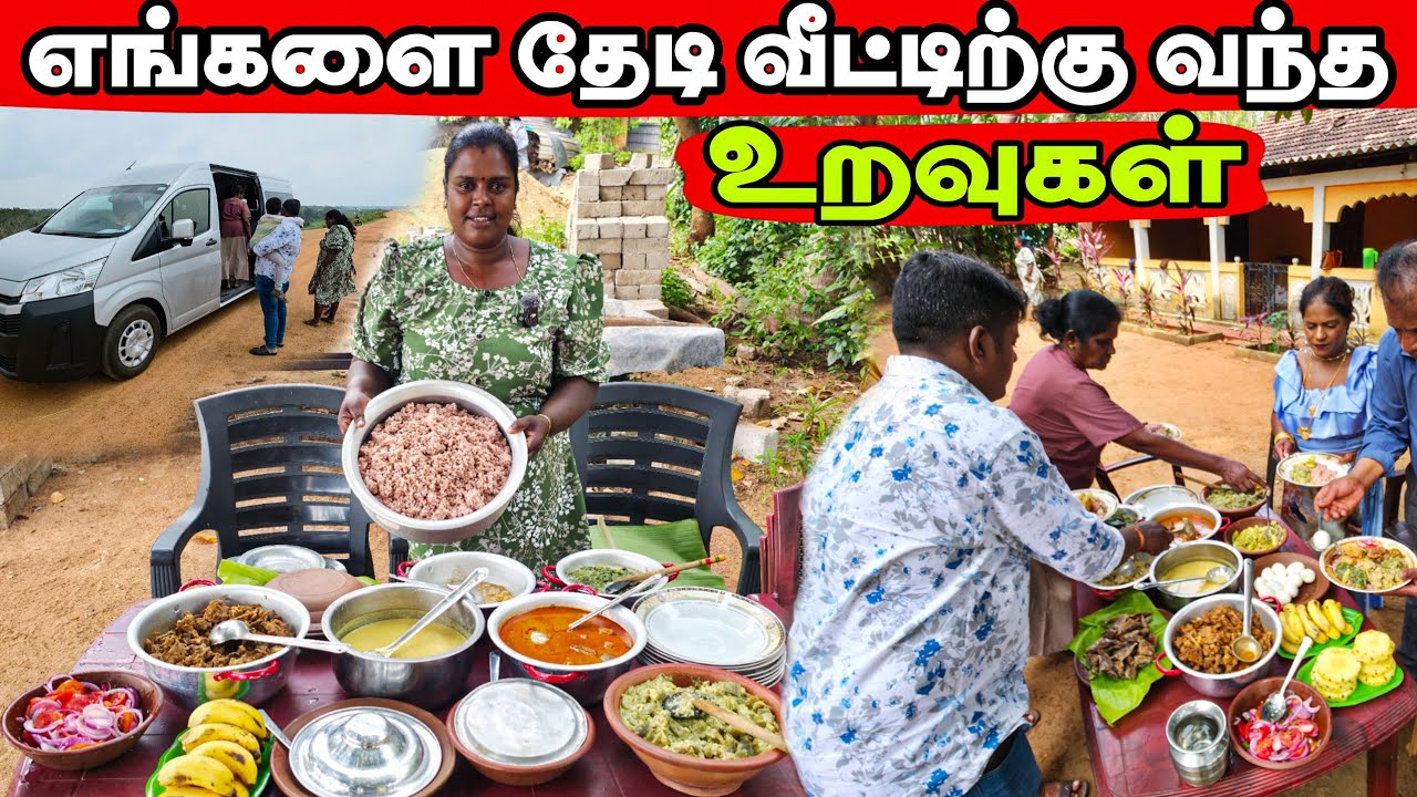 எங்களிடம் வந்த உறவுகளுக்கு நாங்கள் வைத்த விருந்து | Our Village lifestays | vanni vlog