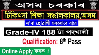 Directorate of Medical Education, Assam Grade IV Posts Recruitment 2020 @apply Online now