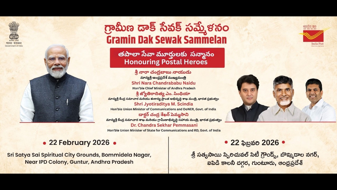 Gramin Dak Sewak Sammelan 2026 | Honoring Postal Heroes | India Post | Andhra Pradesh