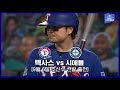 [MLB 하이라이트] 추추트레인, 시즌 5호 홈런 포함 4안타 1도루 맹활약! / 9월 6일 텍사스 vs 시애틀