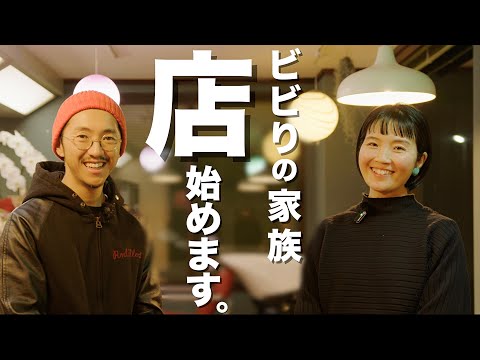 家無しキャンピングカー生活から半年！念願の妻の店を作ったらいきなりピンチな件