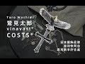 TaroWashimi x vinavast x COSTS pop-up store in ShenZhen！Limited Items/日本銀飾快閃店，買鷹還是羽毛？小孩子才做選擇，大人全部都要～