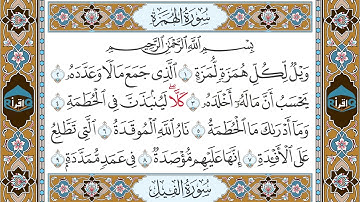 سورة الهمزه || مصحف المدينة || رواية حفص || محمد أيوب || Quran || Al-Humza