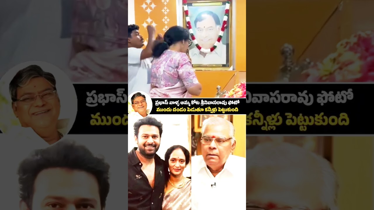 Prabhas Mother Emotional Visuals At Kota Srinivasa Rao House | Kota Srinivasa Rao 