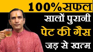 पेट की गैस का रामबाण इलाज - How To Cure Stomach Gas - Pet ki gas ka ilaj - ekunji