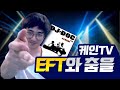 케인 DJ GAYC EFT와 춤을 DJ DOC DOC와 춤을