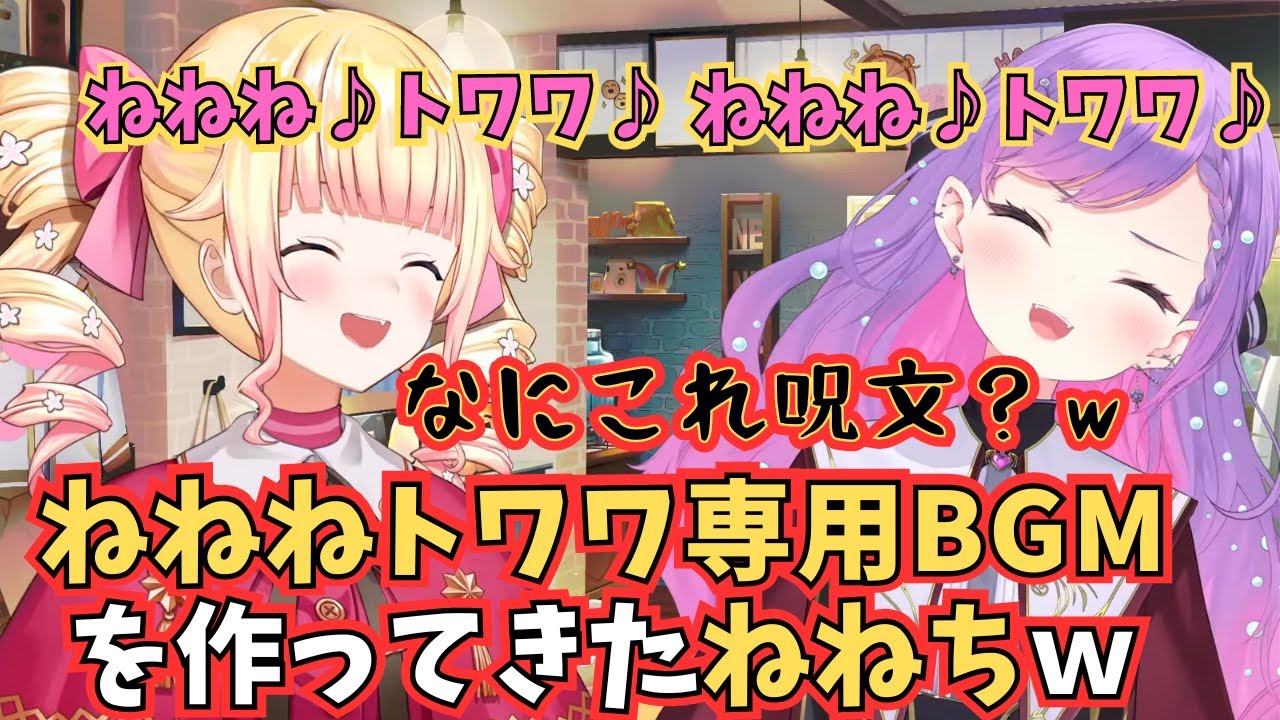 ねねちの発想に爆笑するトワ様ｗ【桃鈴ねね/常闇トワ/ホロライブ/切り抜き】