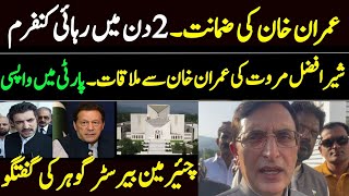 Al Qadir case || Imran Khan ki Rehai confirm || Islamabad Highcourt