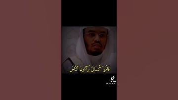 ان المنافقين يخادعون الله الشيخ ياسر الدوسري تلاوه تسلب اللباب  من جمالها وابداعها 😍 ربي يحفظك