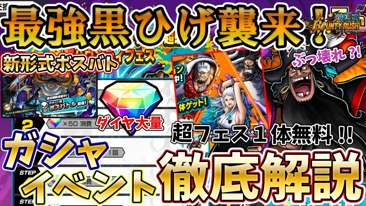 Must-See!!] Blackbeard Appears!! One Super Fest Character