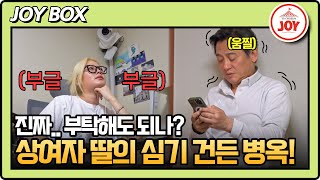 [#아빠하고나하고] 질문 하나에도 손이 덜덜 떨리는 소심함 만렙 김병옥! 그런 아빠가 답답한 딸의 진심은? #TV조선조이 (TV CHOSUN 240508 방송)