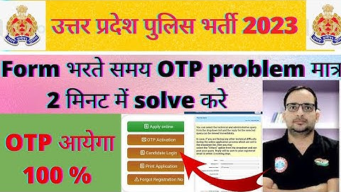Up Police 🚔  Problem !! Up police OTP not coming  !! up police 🚔 OTP activation Problem!!#uppolice