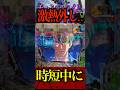 ※時短中に激熱外し‥⁉️#パチンコ #エヴァ17#エヴァ新台 #はじまりの記憶