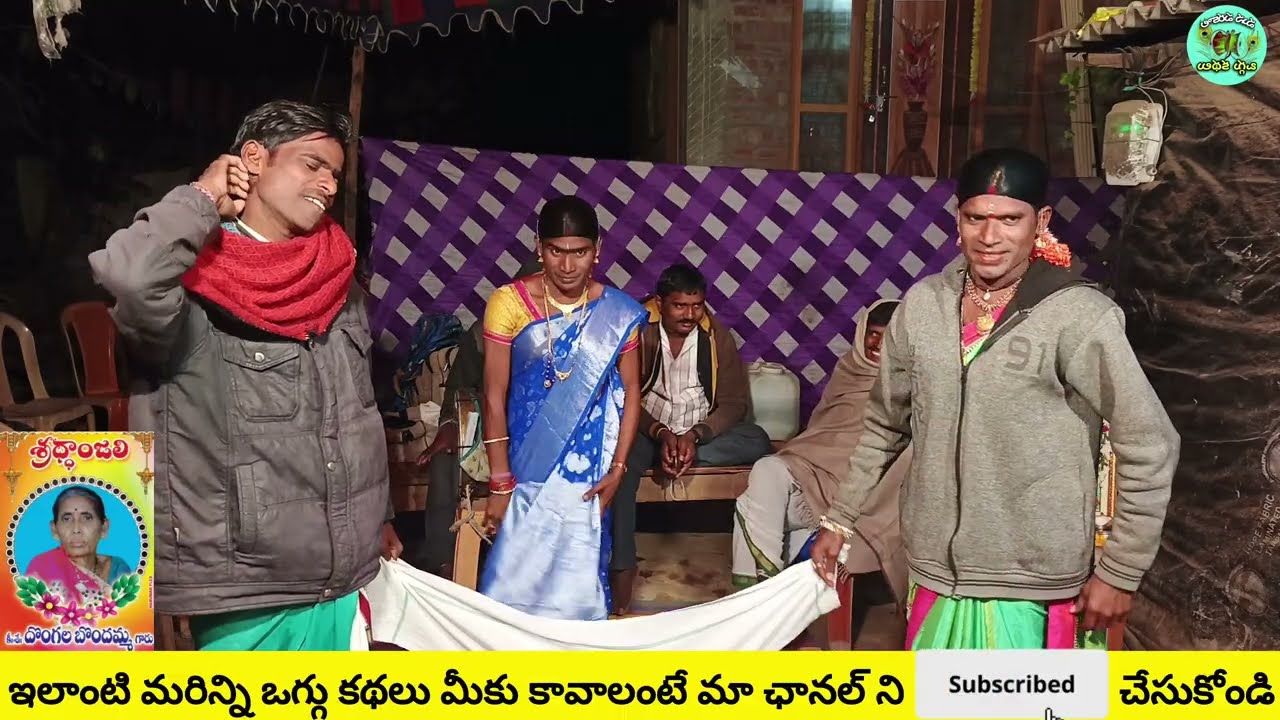 😅మహాలక్ష్మి ఒగ్గు కథ 8వ బాగం గడ్డం మహేష్ 9542187326 మేకల చందర్9505866109