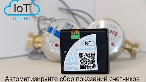 Установка умного счётчика воды OIOT SI-2 обзор для чайников!