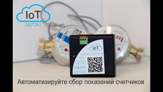 Установка умного счётчика воды OIOT SI-2 обзор для чайников!