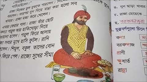 EUGSC, Class-3, Sub-Bangla 1st Paper, Lecture-14 Page 8-13 Teacher’s Name-Sarmin Afroz