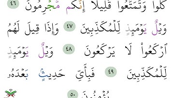 سورة المرسلات من 46 إلى 50 Surt Al mursalat