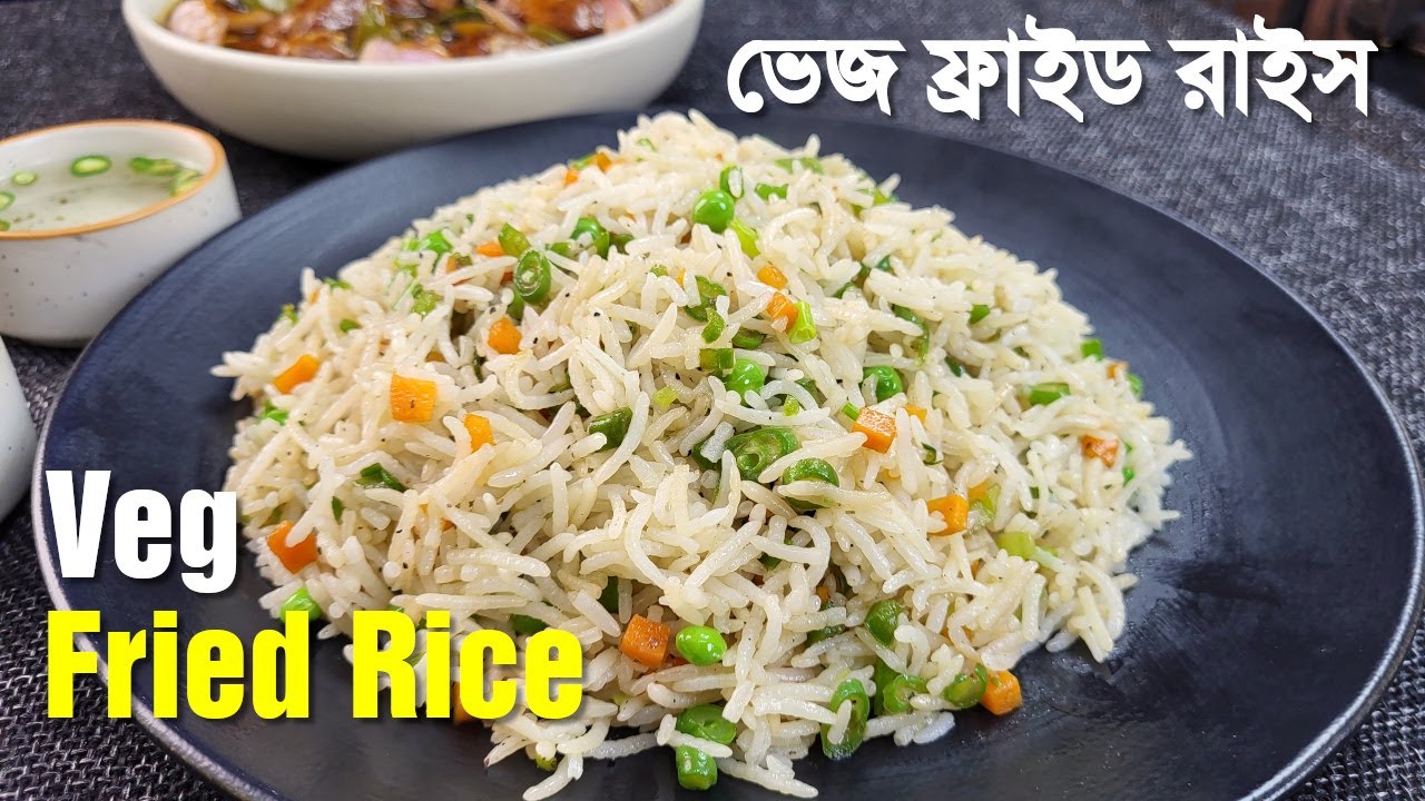 খুব সহজ পদ্ধতিতে রেস্টুরেন্টের ভেজ ফ্রাইড রাইস / Veg Fried Rice Recipe / Recipe no. 227