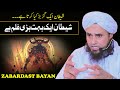 Shaitan Ek Gadbad Kya Karta Hai ....Shaitan Ek Bohot Badi Film Hai | Mufti Tariq Masood